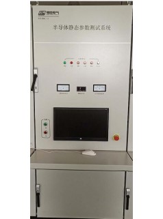 大功率（電壓2000V，電流1500A）IGBT模塊測(cè)試儀