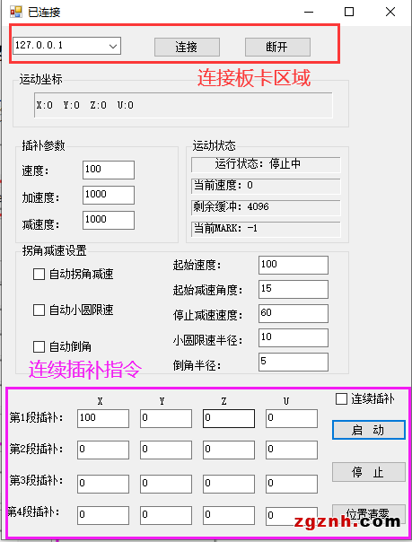 正運動：運動控制卡應用開發(fā)教程之C# 