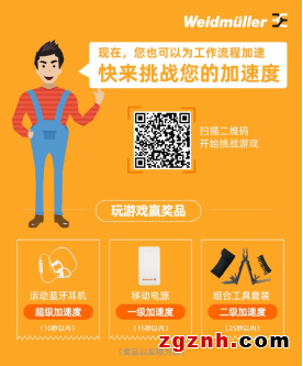 快來挑戰(zhàn)您的加速度，為您的工作流程加速！——魏德米勒工作場所解決方案