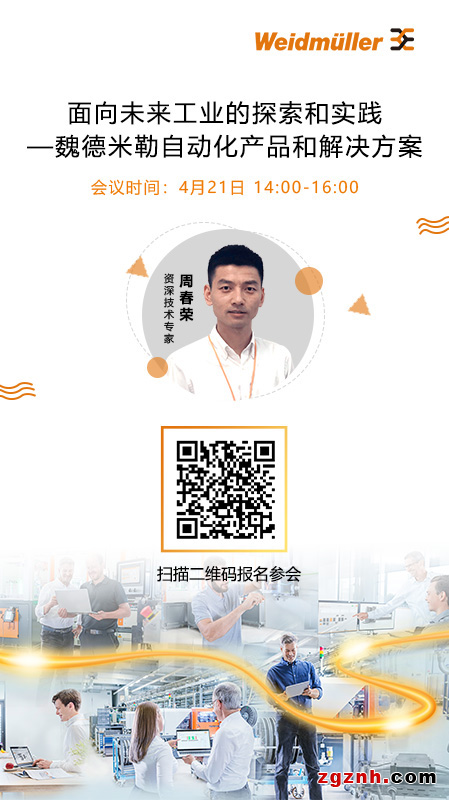 展會(huì)季在線(xiàn)研討會(huì) | 從數(shù)據(jù)到價(jià)值——魏德米勒自動(dòng)化產(chǎn)品及解決方案