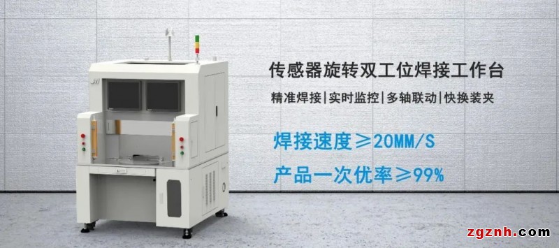 聯(lián)贏激光助力傳感智造，深度解密傳感器殼體精密激光焊