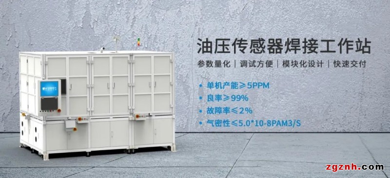 聯(lián)贏激光助力傳感智造，深度解密傳感器殼體精密激光焊