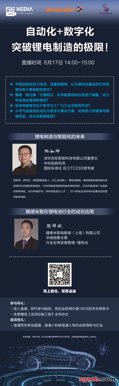直播預(yù)告｜自動(dòng)化+數(shù)字化，突破鋰電制造的極限！