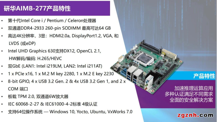 研華Mini-ITX AIMB-277287新品上市！搭載第10代Intel Core處理器 密集型AI加速推理運(yùn)算應(yīng)