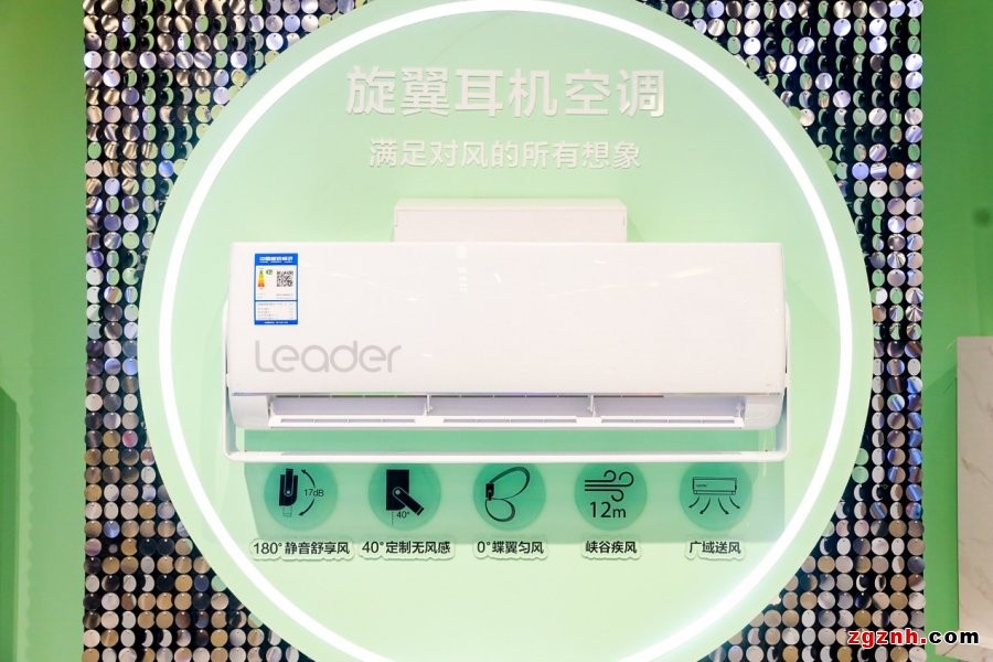 能吹5種自然風(fēng)的Leader空調(diào)亮相！總有一種風(fēng)適合您
