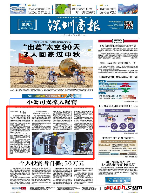 三旺通信打造合作共贏智慧生態(tài)圈，獲主流媒體點(diǎn)贊