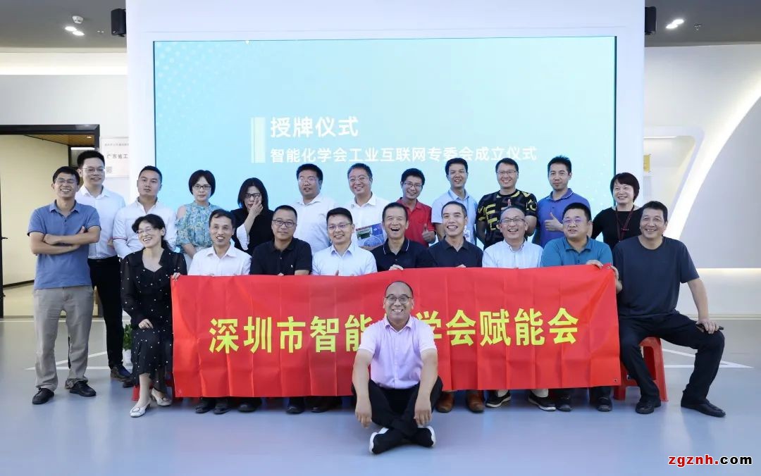  深圳市智能化學會第六期賦能會暨國產(chǎn)智能制造閉環(huán)戰(zhàn)略合作簽約儀式圓滿舉行