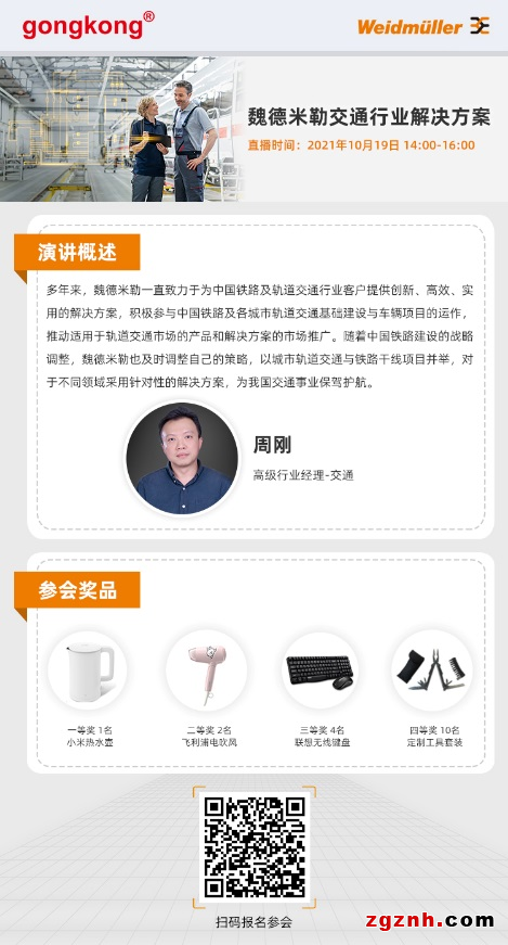 在線研討會｜魏德米勒聚焦軌交新應用，探索“數(shù)字化”軌交新未來