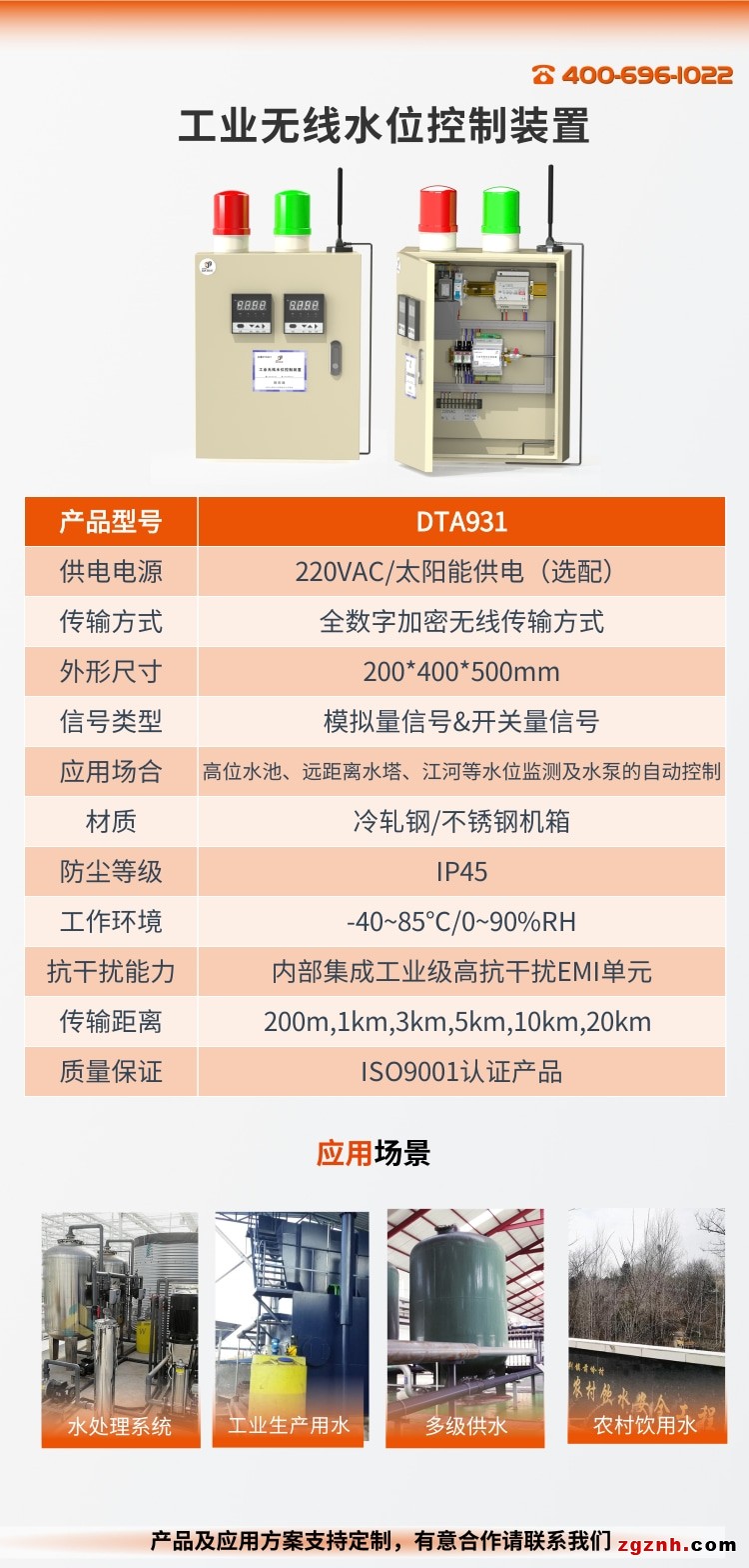達(dá)泰 DTA931 遠(yuǎn)程無線水位自動(dòng)控制器示例圖1
