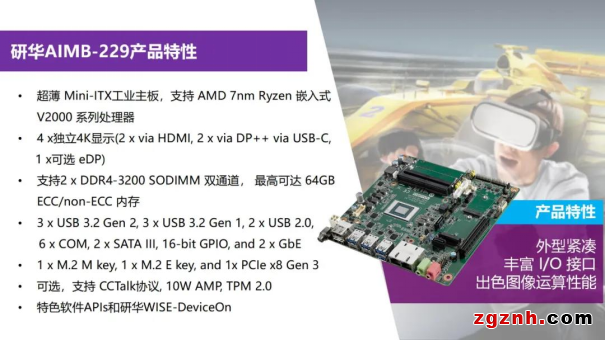 研華嵌入式寶藏新品大揭秘！搭載高性能AMD Ryzen™ 嵌入式V2000 SoC，簡化邊緣應(yīng)用升級