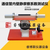 STT-970數(shù)顯通信管內(nèi)壁靜摩擦系數(shù)測試儀