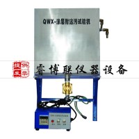 QWX型涂層耐沾污試驗(yàn)儀