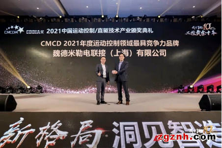 工控黃金十年，創(chuàng)新智造啟“魏”來——魏德米勒亮相中國運動控制/直驅技術產業(yè)發(fā)展高峰論壇