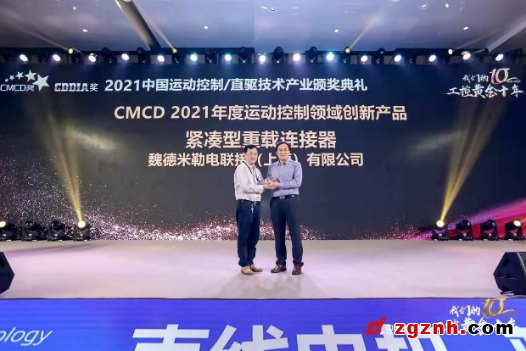 工控黃金十年，創(chuàng)新智造啟“魏”來——魏德米勒亮相中國運動控制/直驅技術產業(yè)發(fā)展高峰論壇