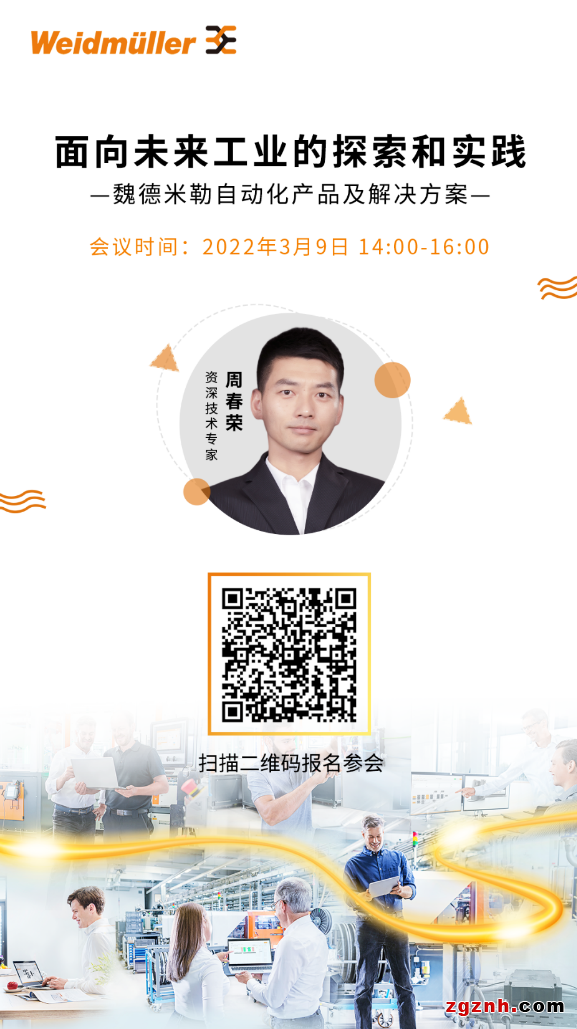 在線研討會 | 蓄勢待發(fā)，掌握工業(yè)時代新脈搏！