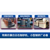 白云石有什么用途？可以做機(jī)制砂嗎？制砂機(jī)選購(gòu)要點(diǎn)