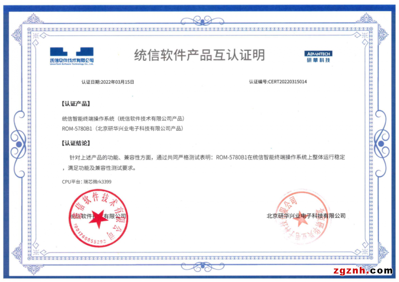 研華多款基于瑞芯微的板卡與統(tǒng)信軟件完成產(chǎn)品互認證