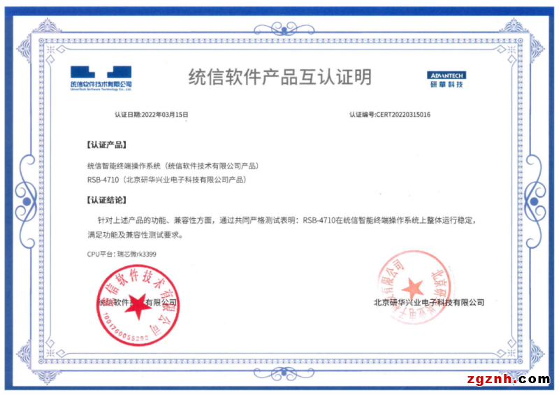 研華多款基于瑞芯微的板卡與統(tǒng)信軟件完成產(chǎn)品互認證