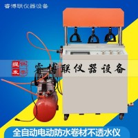 全自動(dòng)電動(dòng)防水卷材不透水儀