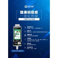 嘉定小區(qū)健康碼核驗(yàn)測溫一體機(jī)數(shù)字哨兵隨申碼人臉掃碼識別登記安裝