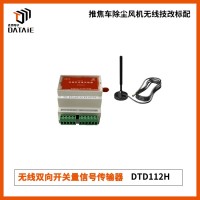 無(wú)線開(kāi)關(guān)量收發(fā)模塊監(jiān)測(cè)斗輪機(jī)運(yùn)行狀態(tài)