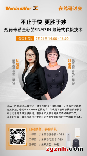在線研討會 | 不止于快 更勝于妙——魏德米勒全新的SNAP IN 鼠籠式聯(lián)接技術