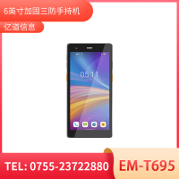 億道信息EM-T695   5G加固手持終端   工業(yè)級  三防品質(zhì)  工業(yè)三防手持移動終端