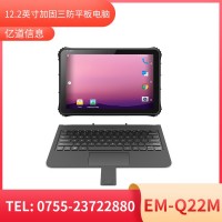 億道信息EM-Q22M    加固平板終端  三防產(chǎn)品品質(zhì)設計