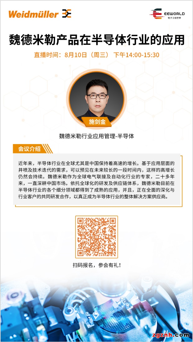  在線研討會| 魏德米勒在半導(dǎo)體細(xì)分行業(yè)的典型應(yīng)用