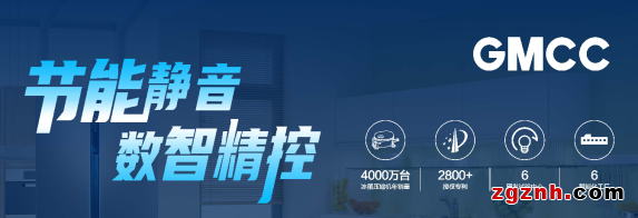 從0到1、從1到N  GMCC美芝“輕商賽道”實(shí)現(xiàn)跨越式增長(zhǎng)