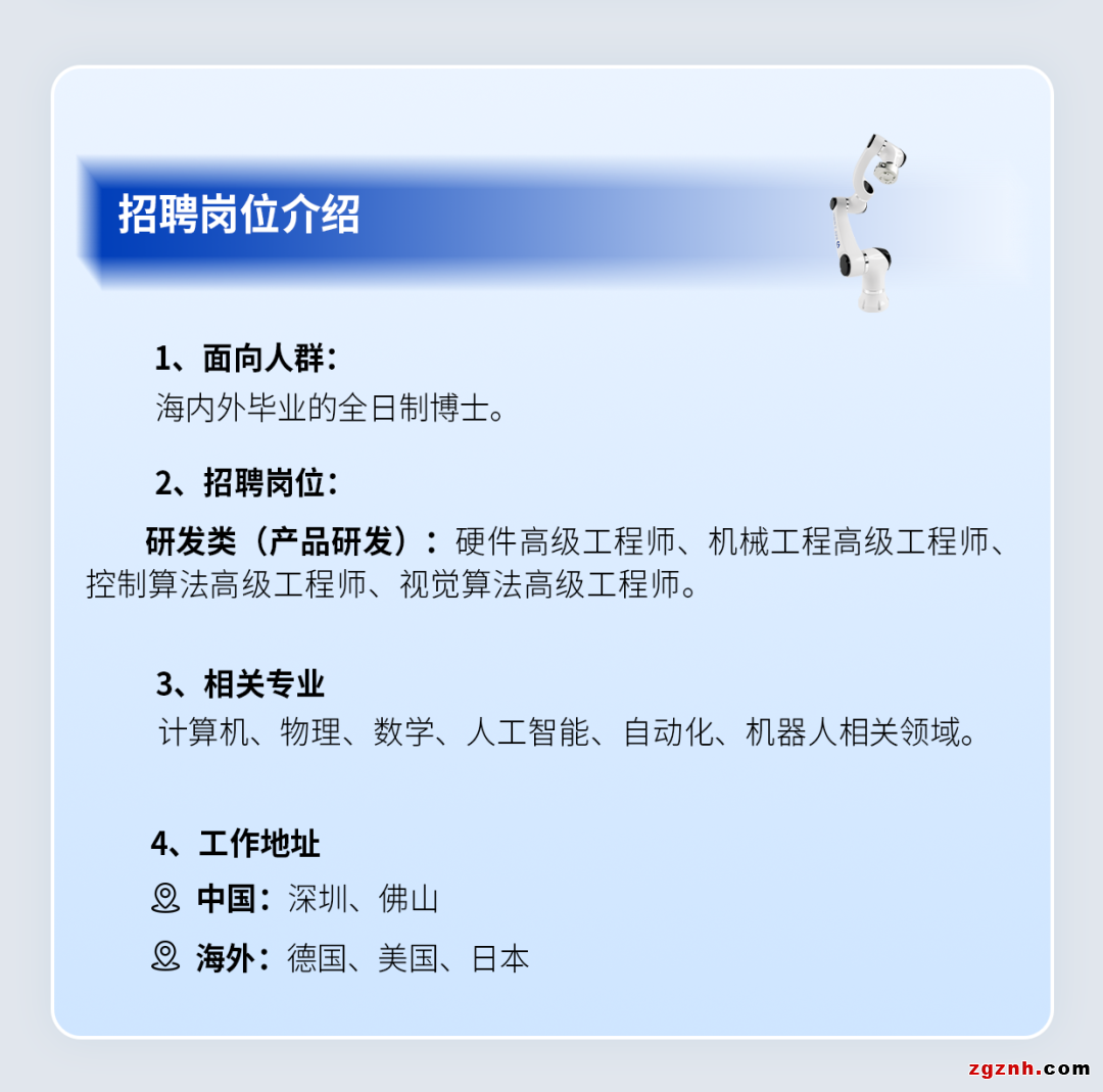 大族機(jī)器人全球招聘博士人才，引領(lǐng)協(xié)作機(jī)器人進(jìn)入智能新時(shí)代