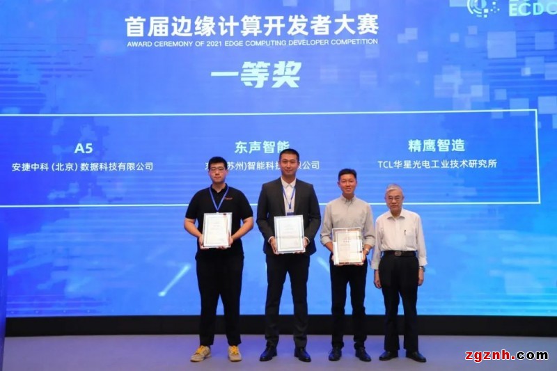 聚焦熱點領域設置賽道，第二屆邊緣計算開發(fā)者大賽正式啟動