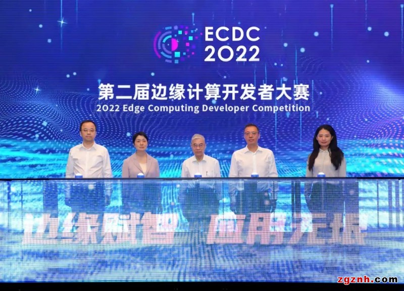 聚焦熱點領域設置賽道，第二屆邊緣計算開發(fā)者大賽正式啟動