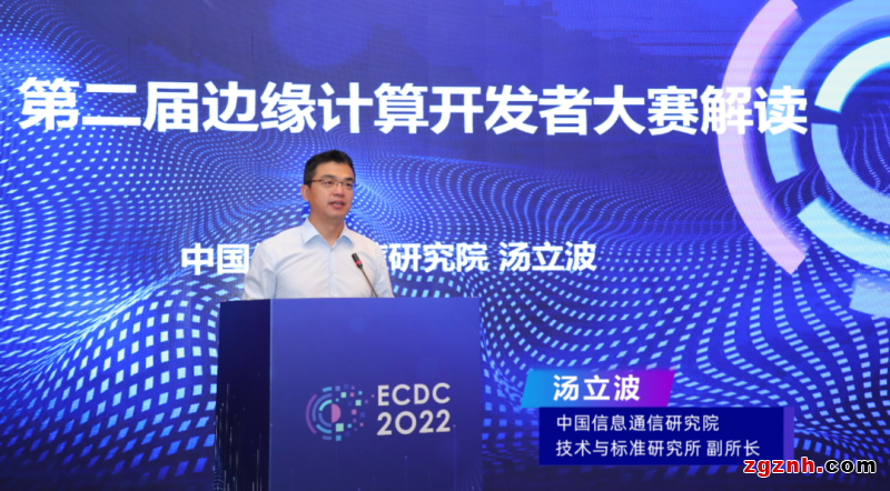 聚焦熱點領域設置賽道，第二屆邊緣計算開發(fā)者大賽正式啟動