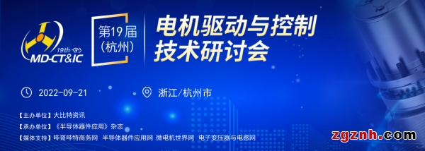 電機驅(qū)動與控制技術(shù)新方案百花齊放