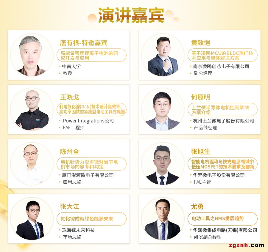 電動工具控制與充電技術研討會議程出爐！