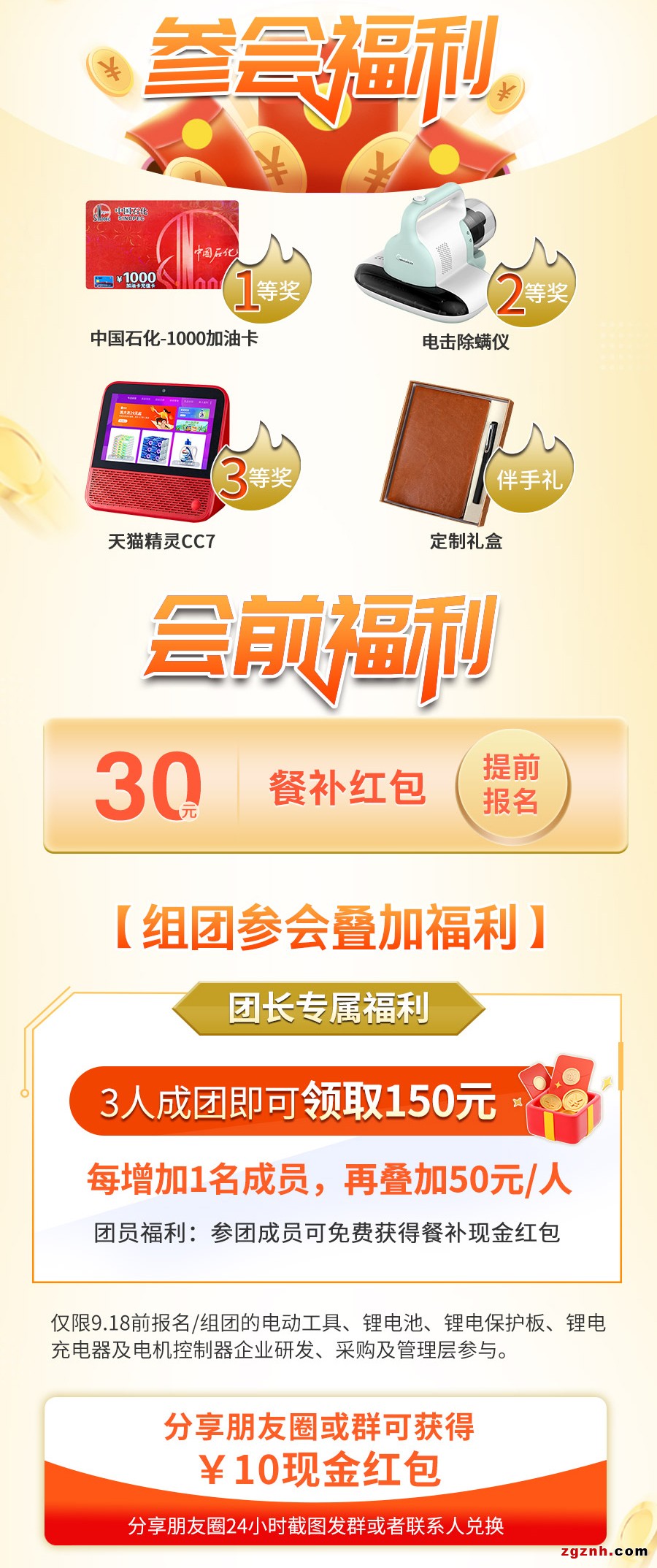 電動工具控制與充電技術研討會議程出爐！