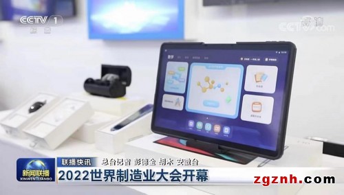 科大訊飛參加2022世界制造業(yè)大會，AI學習機T10亮相展會現(xiàn)場