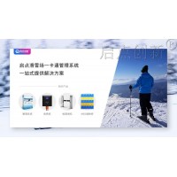 煙臺滑雪場智慧票務統(tǒng)計軟件線上線下多渠道售票驗票擺閘安裝