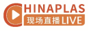  CHINAPLAS 2023聚勢(shì)創(chuàng)新 主動(dòng)出擊搶抓橡塑大市場(chǎng)新機(jī)遇