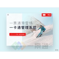 丹東滑雪場門票扣費(fèi)管理系統(tǒng)一卡通雪橇租賃計(jì)時(shí)刷卡收費(fèi)機(jī)安裝