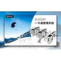 博樂滑雪場大門門票消費(fèi)閘機(jī)單項目手持機(jī)檢票計時收費(fèi)系統(tǒng)安裝