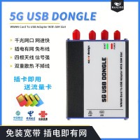 5G USB DONGLE千兆網(wǎng)口免裝寬帶插電既有網(wǎng)高速上網(wǎng)不掉線(xiàn)