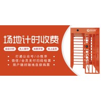 北?；@球場(chǎng)無(wú)人值守小程序收費(fèi)系統(tǒng)全場(chǎng)半場(chǎng)預(yù)約二維碼核銷全高轉(zhuǎn)閘