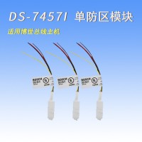 博世單防區(qū)擴展模塊DS-7457I北京銷售博世地址模塊