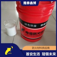 國標膨脹型防火涂料 隆泰鑫博電纜防火涂料價格