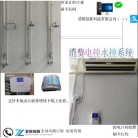 水控電控一卡通空調(diào)刷卡預(yù)扣費(fèi)控制器中山