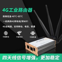 4g無(wú)線(xiàn)路由器 工業(yè)級(jí)插卡器WiFi無(wú)線(xiàn)4G路由器 安防監(jiān)控聯(lián)網(wǎng)全網(wǎng)通