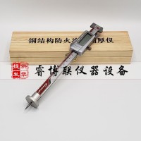 數(shù)顯鋼結(jié)構(gòu)防火涂料測厚儀CEC24-90防火涂料測厚儀