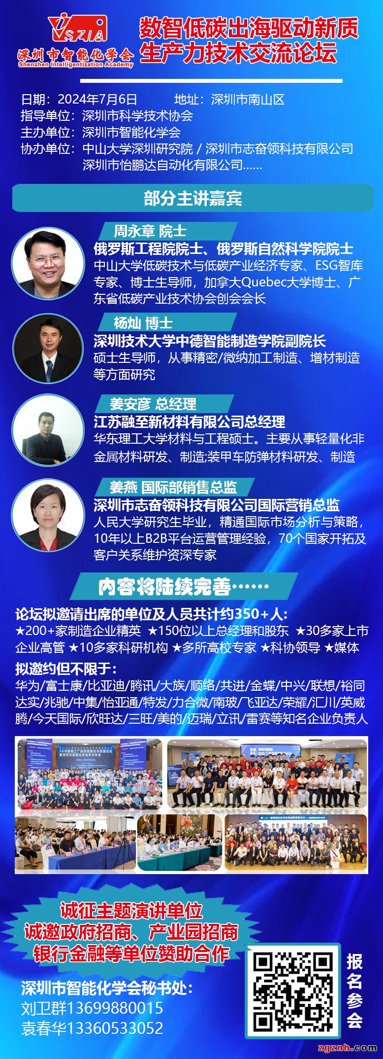 深圳市智能化學(xué)會數(shù)智論壇